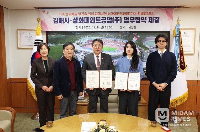 김해시, 삼화페인트공업(주)와 전시동행파트너십 체결