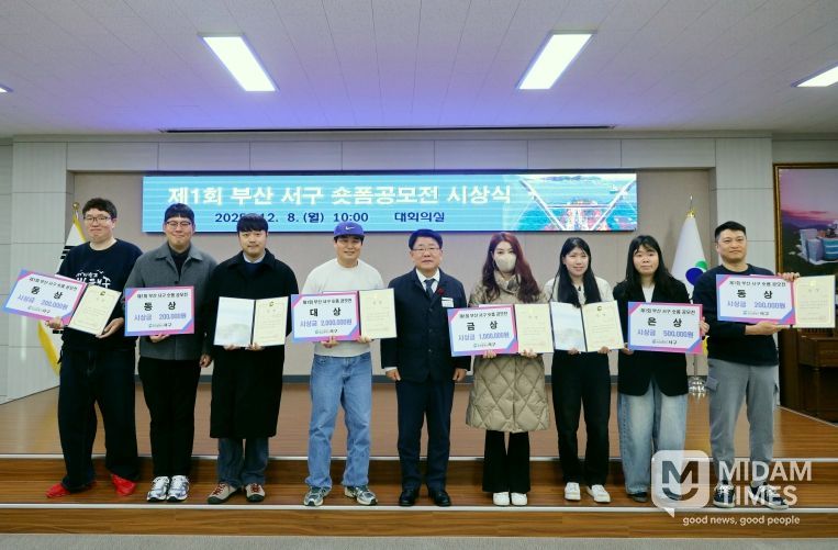 제1회 부산 서구 숏폼 공모전 시상식 개최