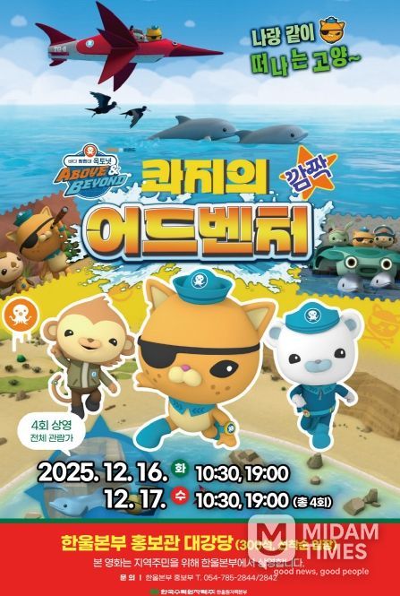 지역주민 대상 12월 한울다누림무비데이 시행