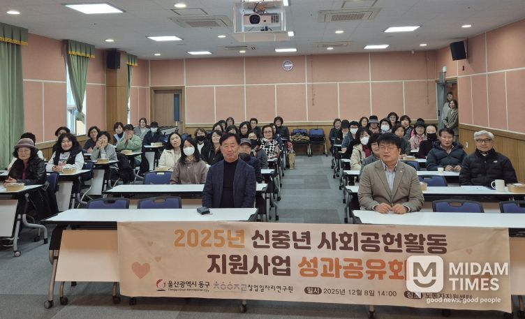 동구 신중년 사회공헌활동 성과공유회 개최