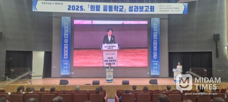 경남교육청, ‘의령 공동학교 성과보고회’ 개최