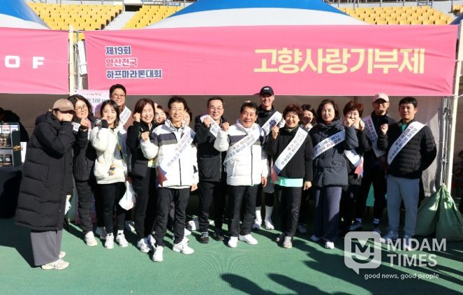 양산전국하프마라톤대회서 고향사랑기부제 홍보