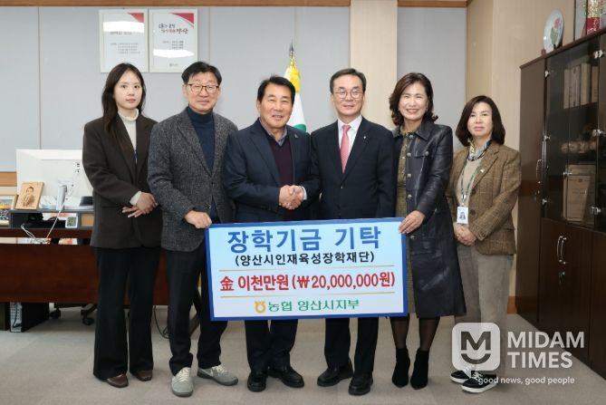 농협중앙회 양산시지부, 인재육성 장학금 2,000만원