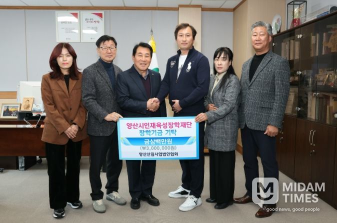 양산시 조경협회·산림사업법인협회 장학금 기탁