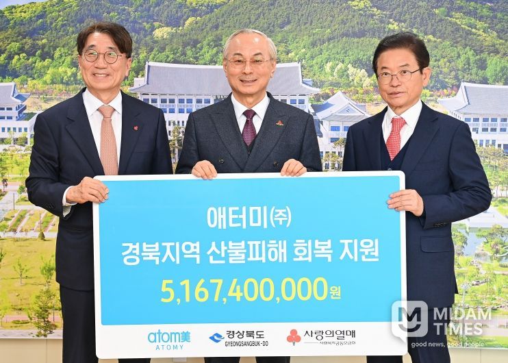 ㈜애터미, 경북 지역 산불 피해 복구를 위해 51억 6천만원 기부