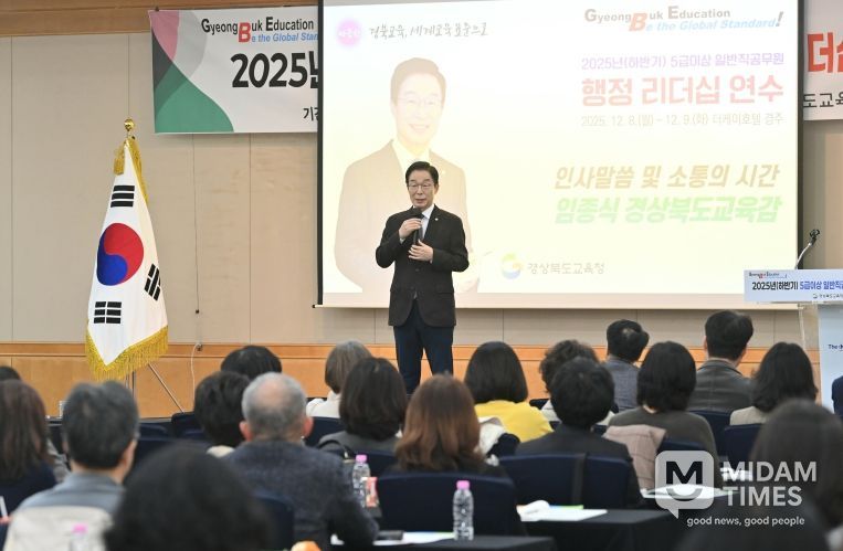 경북교육청, 하반기 5급 이상 일반직공무원 행정 리더십 연수 개최(변화 대응 역량 강화와 조직 내 소통?협력 문화 확산)(인사말 하고 있는 임종식 교육감)