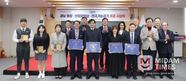 경남 명장‧산업평화상 및 전국기능경기 유공 시상식