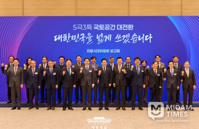 지방시대위원회 보고회