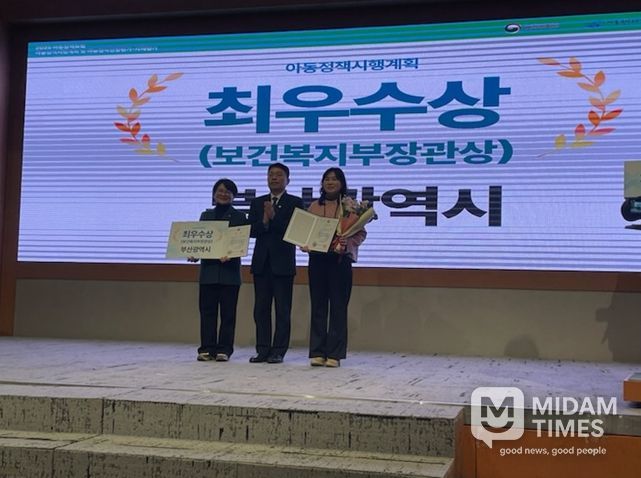 보건복지부 아동정책시행계획 평가 4년 연속 최우수 수상
