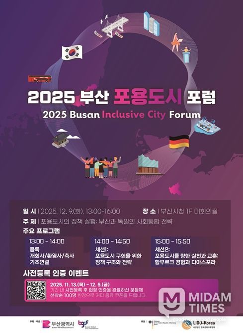 2025 부산 포용도시 포럼