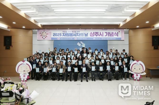 2025‘자원봉사자의 날 상주시 기념식’성료