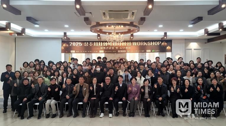 상주시사회복지사협회, 송년워크숍 개최