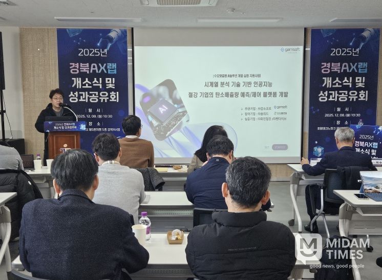 제조혁신 견인할 인공지능 기술 개발·실증 거점, ‘경북AX랩’ 개소