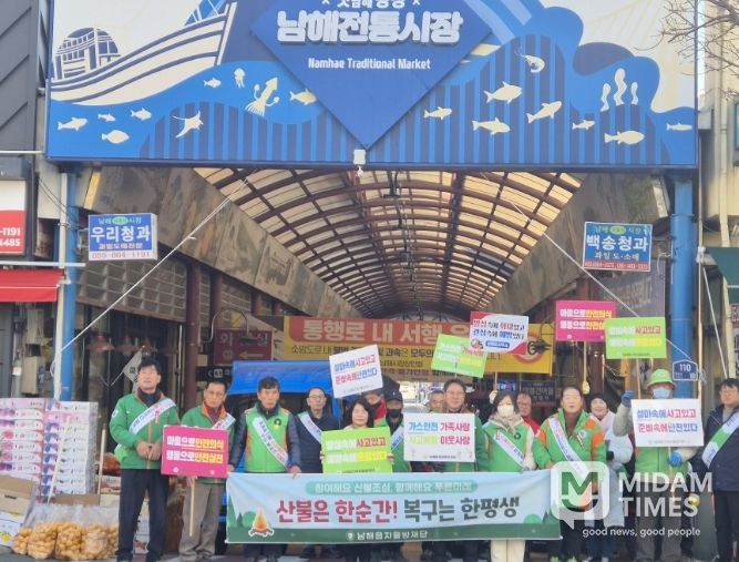 남해읍 자율방재단, 찾아가는 산불예방 캠페인