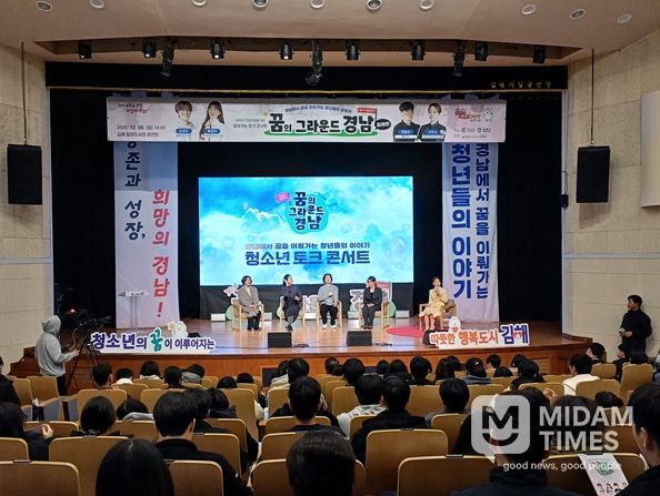 김해시, 찾아가는 진로지원 토크콘서트