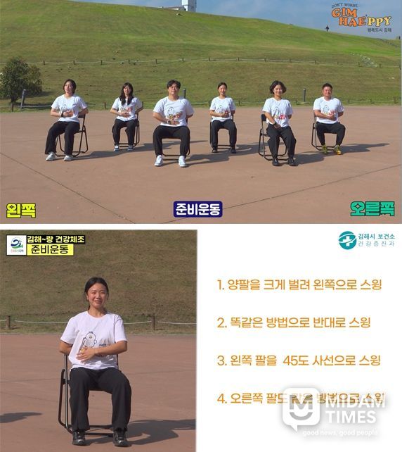 ‘김해~랑 건강체조 Ver.2’ 개발