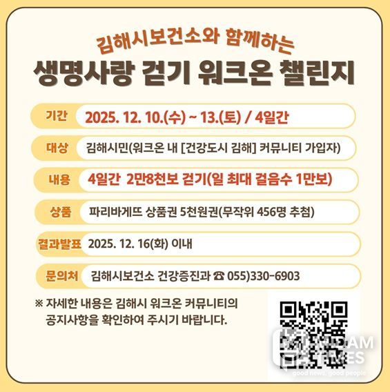 ‘생명사랑 걷기 워크온 챌린지’