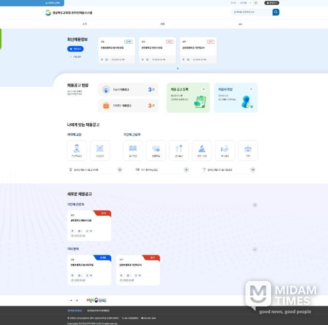 ‘(가칭)경북교육 인력 채용시스템’ 구축