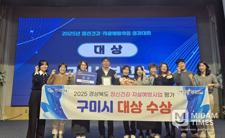 구미시, 경북 정신건강‧자살예방사업 '대상'