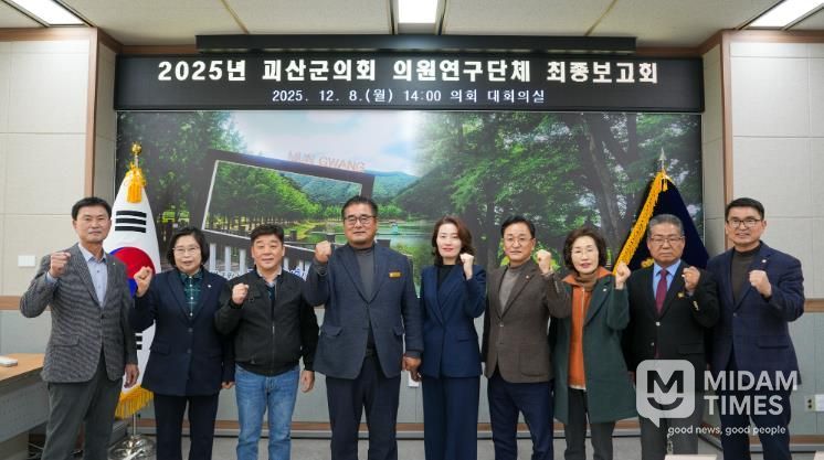 괴산군의회, 의원연구단체 최종보고회 개최