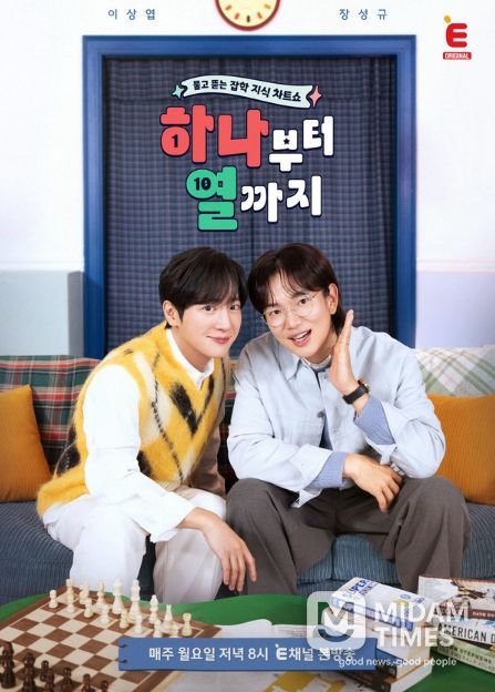 (사진 제공 = 티캐스트 E채널 '하나부터 열까지')