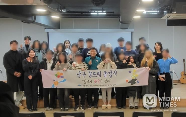 부산 남구 학교밖청소년지원센터 졸업식 성료!