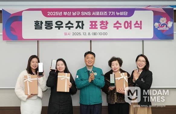 부산 남구, 2025년 SNS 서포터즈 활동 우수자 표창