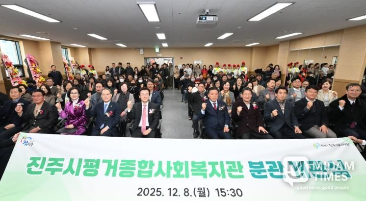 진주시 ‘평거종합사회복지관 분관’ 개관