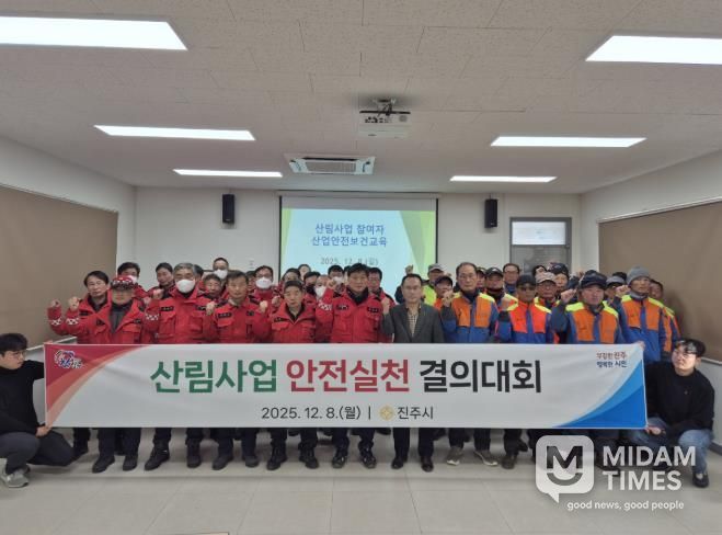 진주시, 산림재난 ‘안전사고 예방교육’ 실시