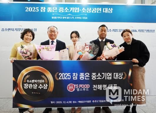 경북 고령군, 엠스푸드(주), 『2025 참 좋은 중소기업 대상』,중소벤처기업부 장관상 수상