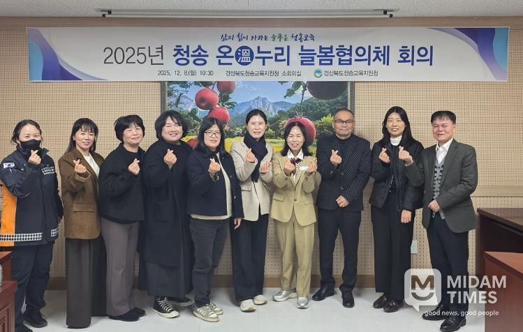 청송교육지원청, 2025년 청송 온(溫)누리 늘봄협의체 협의회 개최
