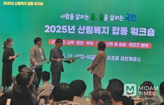 2025년 산림복지합동워크숍