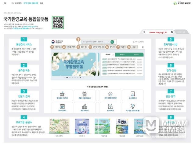 국가환경교육통합플랫폼