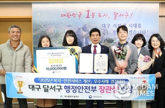 달서구, ‘2025 읍면동 복지·안전 서비스 개선 우수사례 경진대회’ 행정안전부 장관상 수상