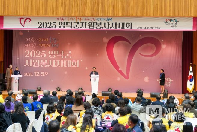 영덕군종합자원봉사센터, 2025 자원봉사자 대회