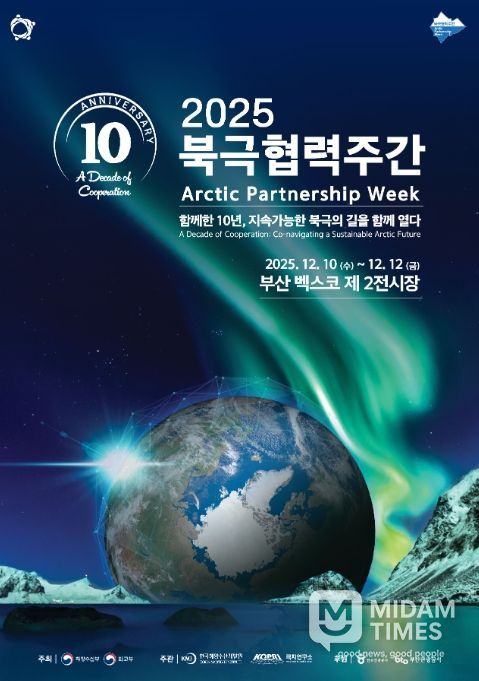 2025 북극협력주간 포스터