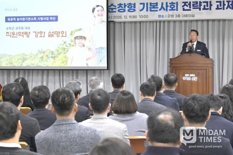 순창군, 전 직원 대상 ‘농어촌기본소득 시범사업 역량 강화 교육’ 실시