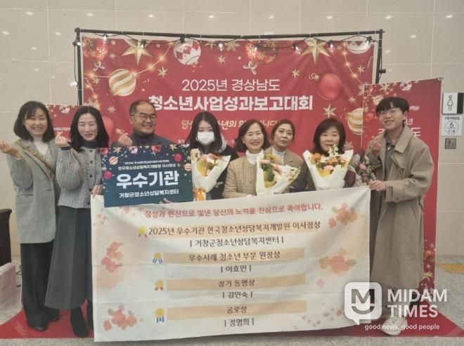 거창군청소년상담복지센터, 『2025년청소년지도자대회』 우수기관 수상