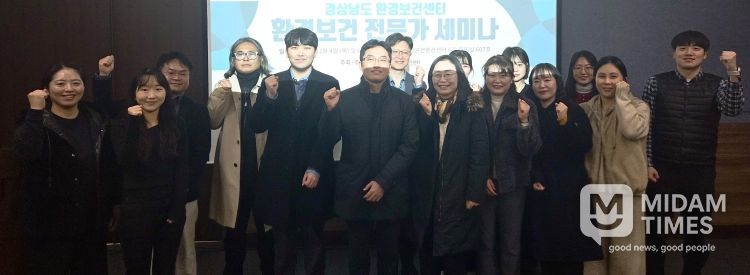 경상남도 환경보건센터, 2025 환경보건 전문가 세미나