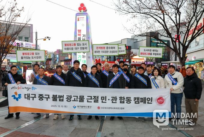 동성로에서 불법 옥외광고물 근절 위한 민·관 합동 캠페인
