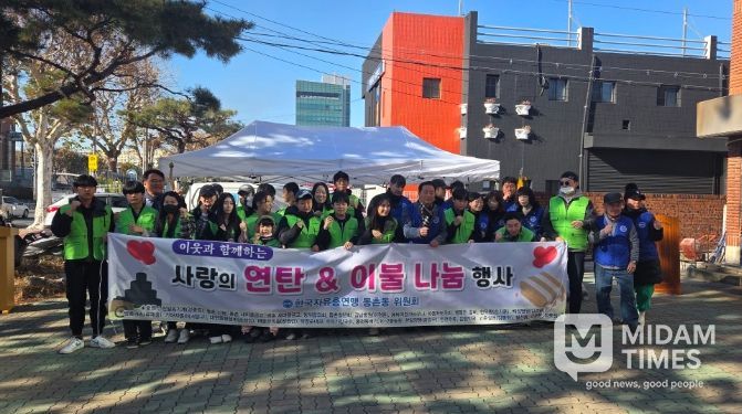 대구 동구 한국자유총연맹 동촌동 위원회사랑의 연탄 · 이불 나눔 행사