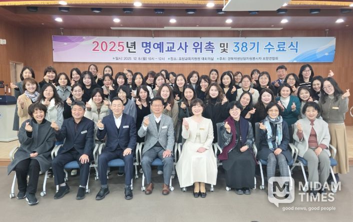 포항교육지원청, 2025년 학생상담자원봉사자 38기 명예교사 위촉식 및 신입회원 수료식 개최