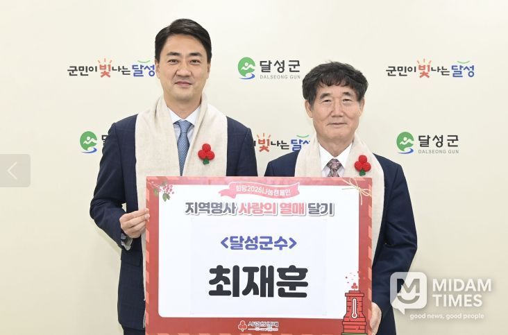 달성군 ‘사랑의 열매 전달식’