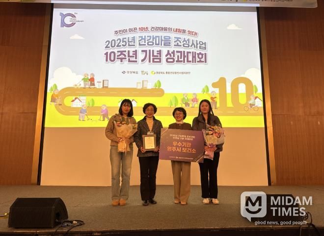 영주시보건소, 2025년 건강마을 조성사업 ‘우수기관’ 선정