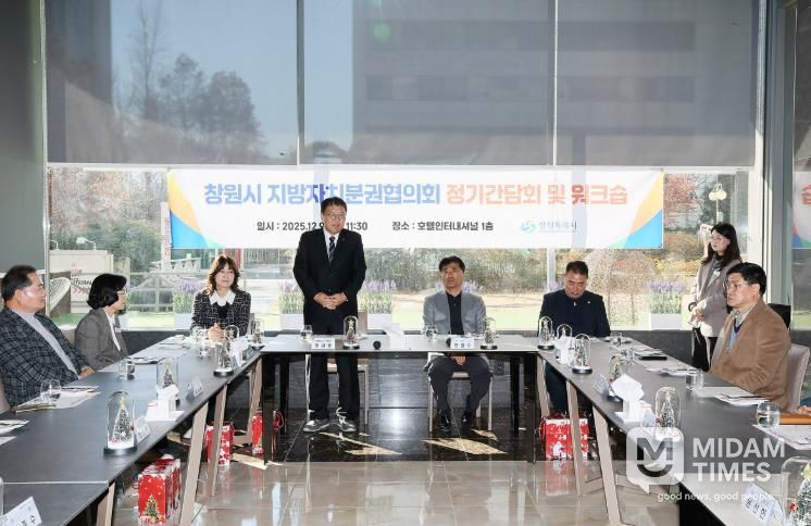 창원시 지방자치분권협의회, 정기간담회 및 워크숍 개최