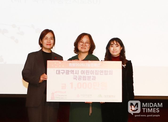 대구사회복지공동모금회 강주현 사무처장, 국공립분과 김계자 회장, 대구시 이정희 출산보육과장