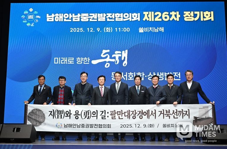 남해안남중권발전협의회 제26차 정기회 개최