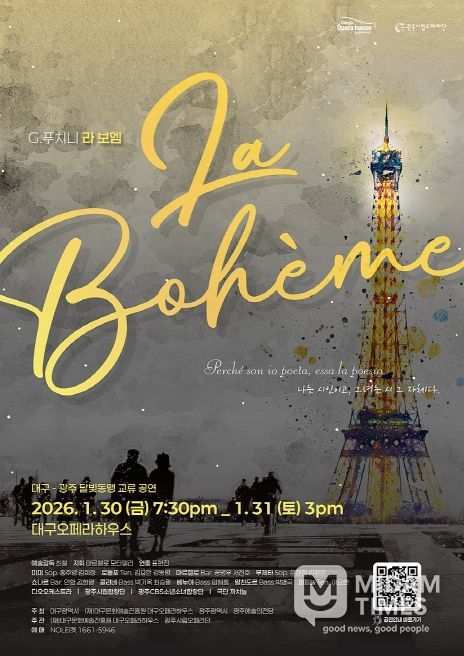 푸치니 오페라 <라 보엠>으로 시작! 조기예매 30%, 4랑의 노래 40% 특별 할인