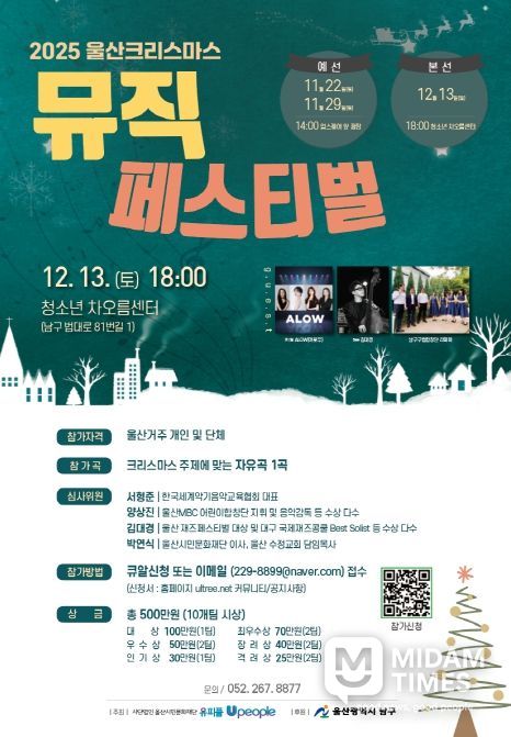 2025 크리스마스 뮤직 페스티벌’