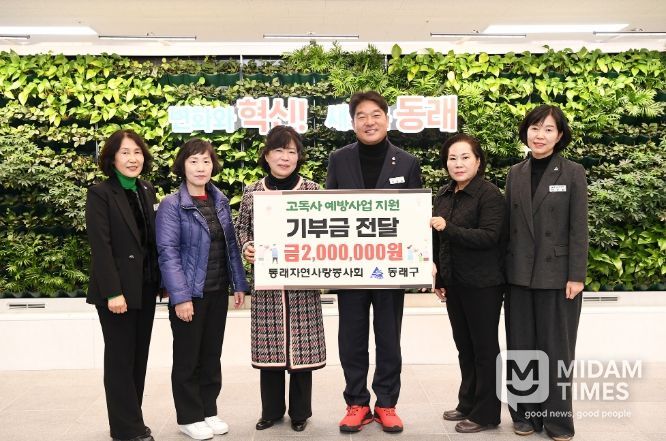 동래자연사랑봉사회, 부산 동래구에 고독사 예방 위한 기부금 전달